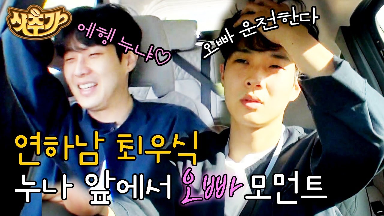 [#샷추가] 장난꾸러기에 귀여운 연하남 최우식,, 거기에 가끔 출몰하는 오빠 모먼트를 곁들인💘 | #여름방학 #Diggle