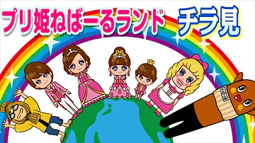 プリンセス姫tv オープニング Mp3 プリンセス姫tv オープニング Mp3