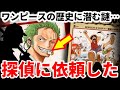 【ワンピース】「ドラゴンボールとの伝説コラボ」「連載前のあれこれ」「単行本のそれ何！」の3本です【探偵カミキスクープ】