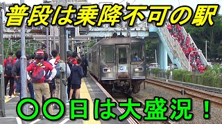 【下車困難駅探索】路線の終点なのに普段は通過してしまう「鹿島サッカースタジアム」とはどんな駅なのか？ by いきたん/行先探訪チャンネル 18,079 views 13 days ago 18 minutes