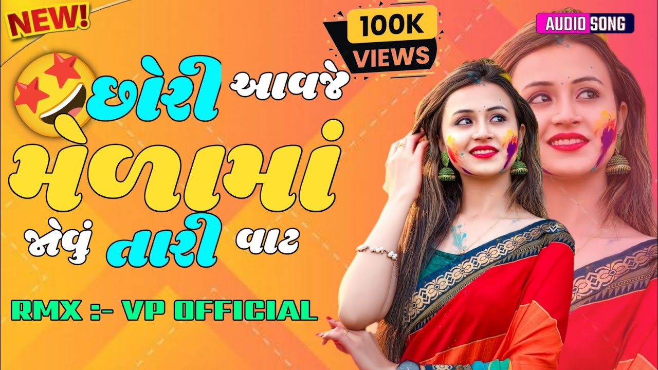 CHHORI AVAJE MELAMA JOVU TARI VAAT || DJ REMIX TIMLI 2025 FULL BASS | FULL TRACK 2025