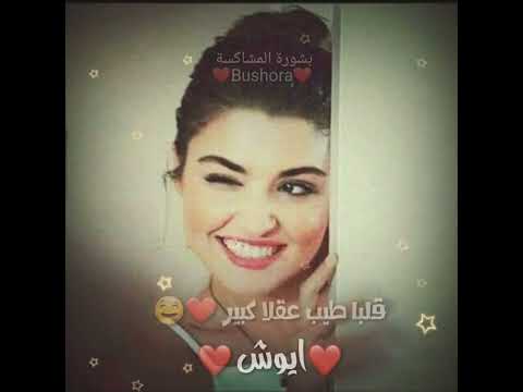 حالات واتس باسم ايوش حالات واتس في بنت مهضومة كتير علقو باسمائكن لاعملكن فيديوهات ماتنسو لايك
