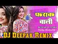 Farak wali djsachin babu barhaj bhojpuri song remix bessking vibration dj deepak remix  2024