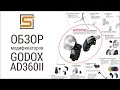 StrobiusREVIEW | Модификаторы для вспышек Godox AD360II