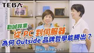勤誠興業 l 從PC到伺服器，全球科技巨頭仰賴的機殻品牌 l 台灣精品品牌協會