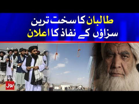 Taliban Leader: Strict punishments will return | Afghanistan Updates | Breaking News