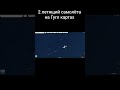 2 летящий самолёта на Гугл картах 2 flying planes on Google Maps