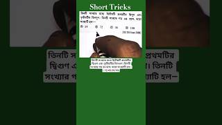 তিনটি সংখ্যার মধ্যে দ্বিতীয়টি প্রথমটির দ্বিগুণ তৃতীয়টির তিনগুণ। তিনটি সংখ্যার গড় 44 হলে, বড়টি—