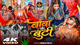 Priya New Bolbam Song - बब क बट - Baba Ke Butti Song 2026