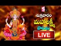 Friday mahalakshmi bhakti songs 2021  devotional songs in telugu  suman tv  live