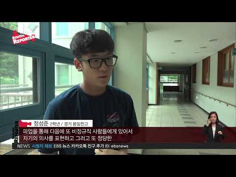 2019.08.01 [스쿨리포트] <strong>학교비정규직</strong> 2차 총파업 예고‥학생들 반응은?