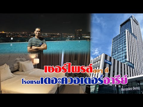 EN/TH SUB] พักที่ โรงแรมเดอะควอเตอร์อารีย์ ; The Quarter Ari Hotel  (September 2020) - YouTube