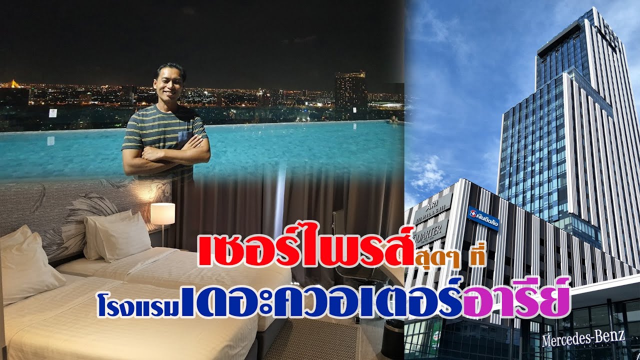 EN/TH SUB] พักที่ โรงแรมเดอะควอเตอร์อารีย์ ; The Quarter Ari Hotel  (September 2020) - YouTube