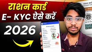 Ration Card KYC Kaise Kare | राशन कार्ड केवाईसी कैसे करें | how to do ration card e-kyc