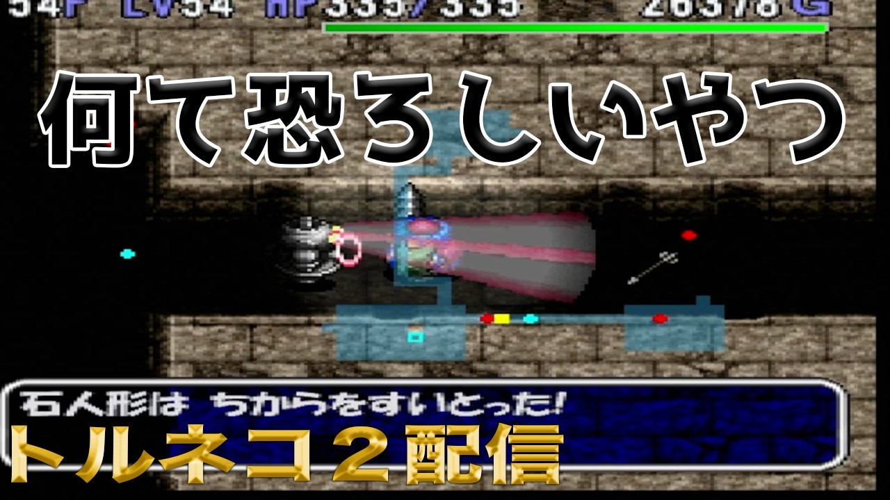 トルネコページ Torneko's Great Adventure 2] This one's trouble too [More Strange