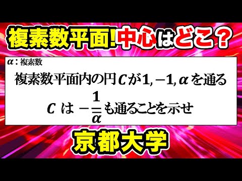 数学 [理系] 複素数・複素数平面 高校数学 複素数平面 共役複素数 - YouTube