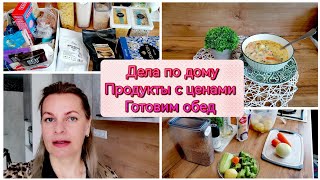 Закупка продуктов с ценами 🍅Занятия с ребенком 👶Домашние дела🧹 ✅Моя рассада🌱 Готовим обед.🍽️