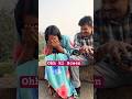 Ohh Ki Sceen #serial #funny #odiasadlovestory #comedytvseries #trendingshorts #comedy #comedytvshow
