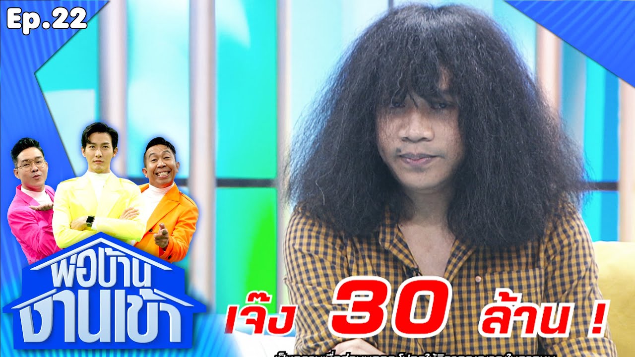 พ่อบ้านงานเข้า | EP.22 | ปุ้ย L.กฮ. | 1 ก.ย.63 Full EP