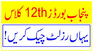 12th Class Result 2021, Inter Part 2 Result 2021, HSSC 2 Result 2021, Inter Punjab Boards Result 202