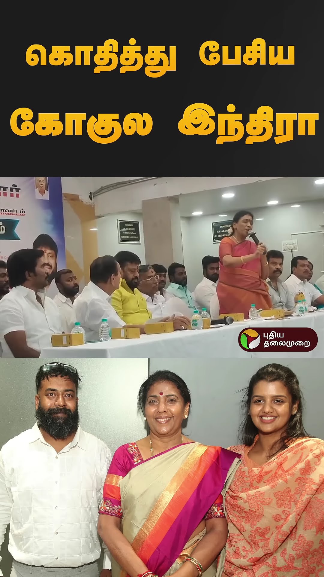 கொதித்து பேசிய கோகுல இந்திரா!  | ADMK | Gokula Indira | #jayalalithaa | #eps | #shorts