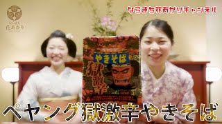 ならまち花あかりちゃんねるの人気動画 Youtubeランキング