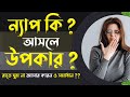 ন্যাপ ছোট্ট ঘুম, বড় উপকার | ডায়েট, এনার্জি ও ব্রেইন কন্ট্রোলের বৈজ্ঞানিক রহস্য - Farhan's Thought.