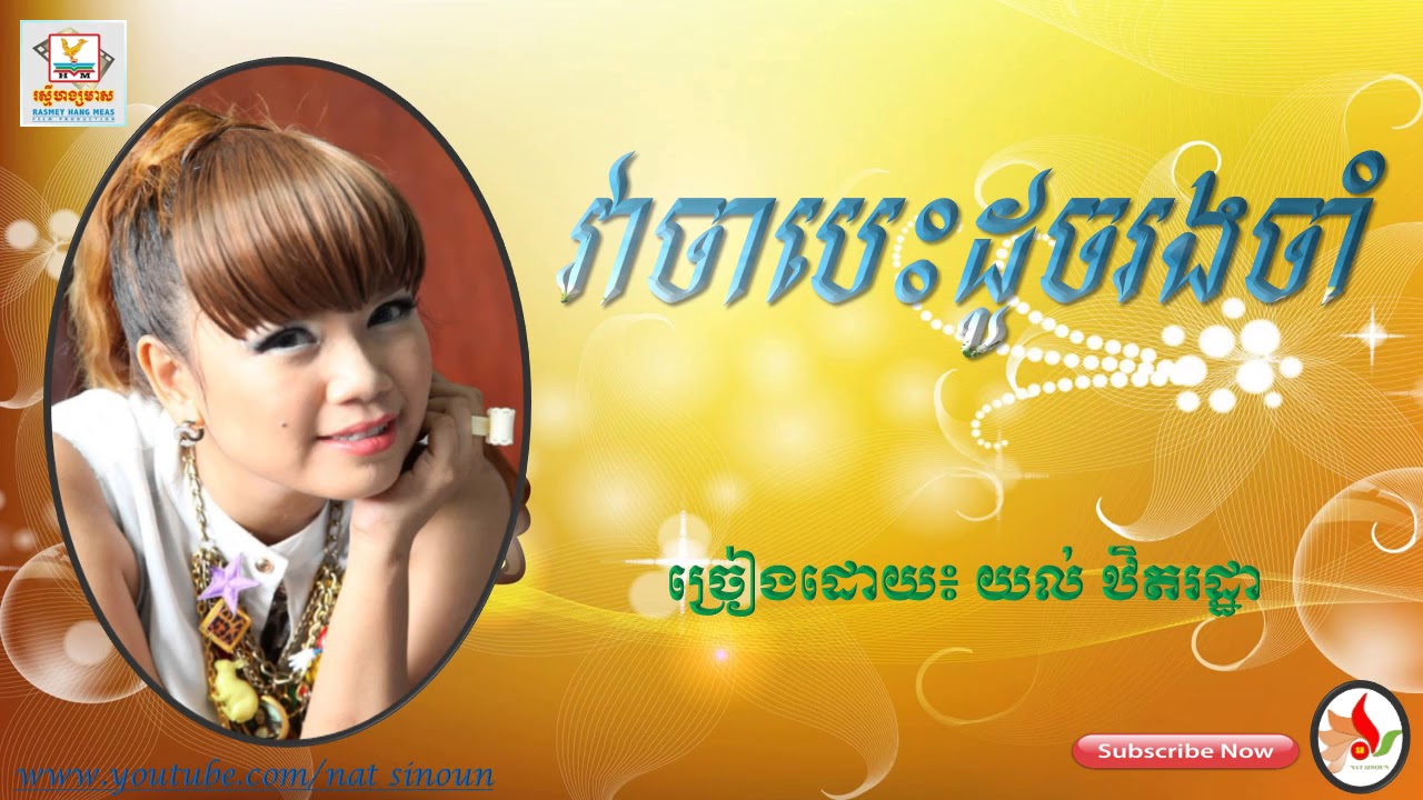 Veacha besdong rong cham   yok thit rotha khmer song cambodia song