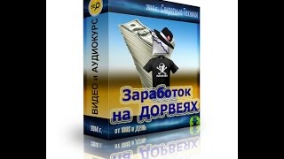Создание дорвеев Создание дорвеев