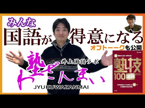 中学受験】国語の成績UPはこの1冊！4年生～入試直前期も使える！塾技