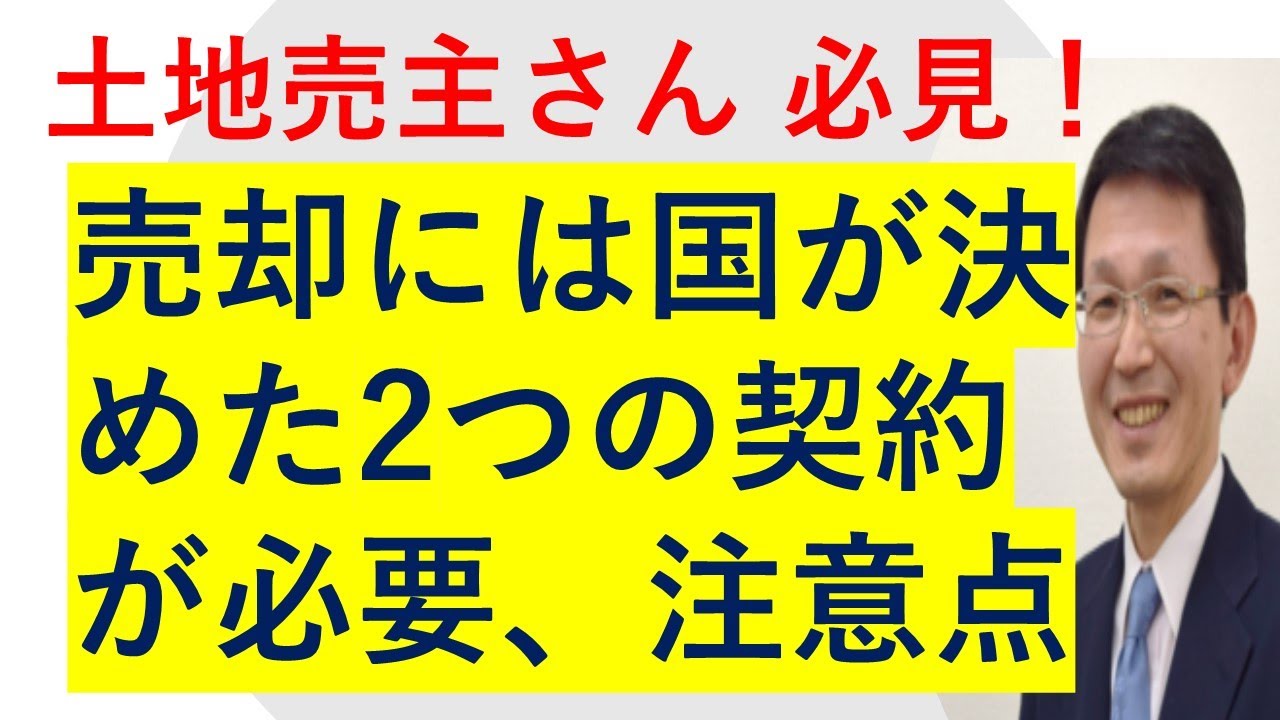 土地の売却時に売主さんが行う2つの契約と注意点