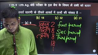 Class - 12th (Ag) : CLASSIFICATION OF ELEMENTS screenshot 4
