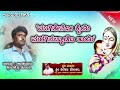 ಮುಗಿತೇನೋ ಕೈಯಿ ಮರಗಸಬ್ಯಾಡೊ ತಾಯಿ|Mugiteno kayyi maragasabyado tayi|New kannada janapada song|B S Tubaki