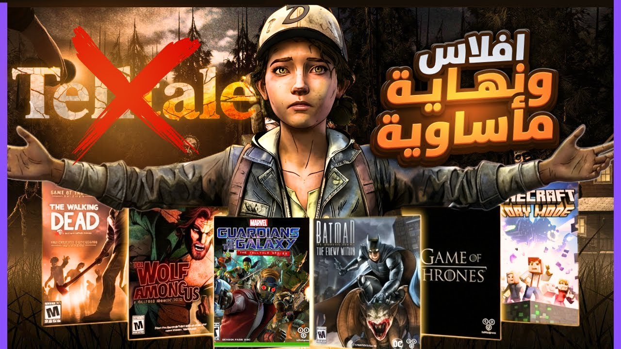 ليه مطور العاب The Walking Dead فلس ؟!