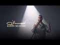 Hassan Moussawi Tensani Official Music Video حسن موسوي تنساني 
