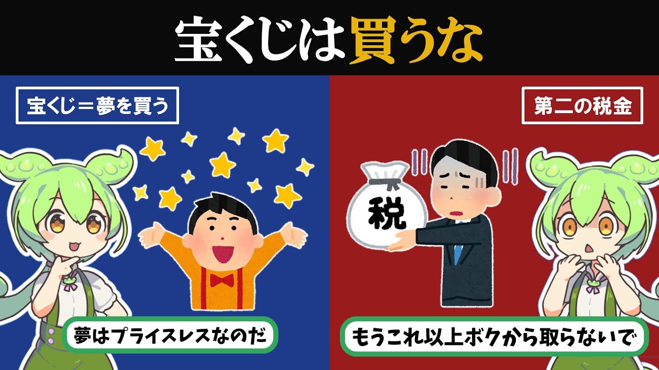 宝くじを買う奴は「算数ができない馬鹿」なのか？10億円の嘘と還元率の闇を暴く