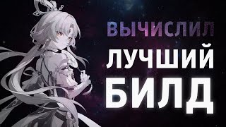 Лучший билд для Фу Сюань • Honkai: Star Rail