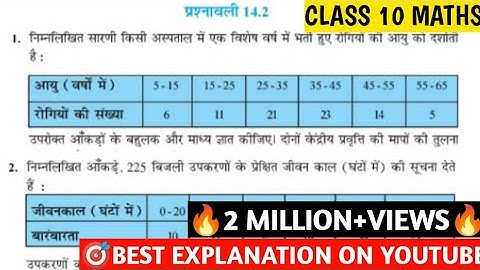 Exercise 14.2 class 10 ncert solution  ll Statistics class 10 ll प्रश्नावली 14.2 कक्षा-10th गणित ll