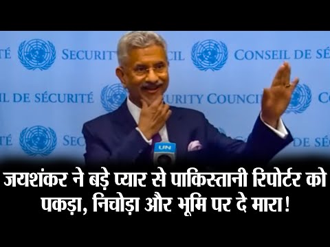 Pakistani reporter swings the ball and Dr S Jaishankar blazes it out of the park