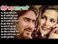 90 S Old Hindi Songs Il 90 S Love Song IlUdit Narayan Alka Yagnik Kumar ShanuHindi Jukebox Songs 90 S Old Hindi Songs Il 90 S Love Song IlUdit Narayan Alka Yagnik Kumar ShanuHindi Jukebox Songs