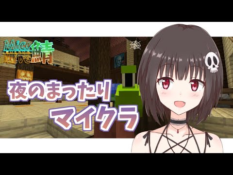 【 Minecraft / 雑談 】一緒にまったりしてく？？🌙【 ねくろ / VTuber 】