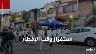 استفزاز المستوطنين للمقدسيين في حي الشيخ جراح عند الإفطار