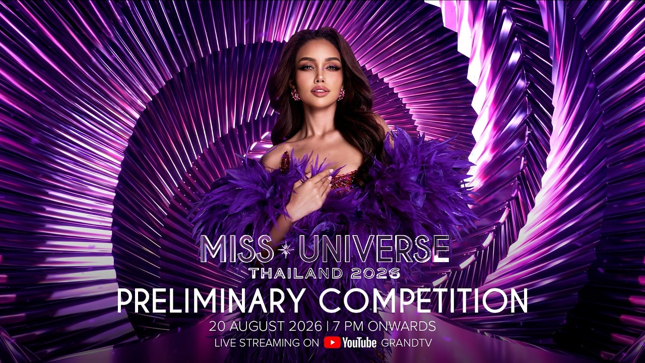 การประกวด Miss Universe Thailand 2026 รอบ Preliminary Competition