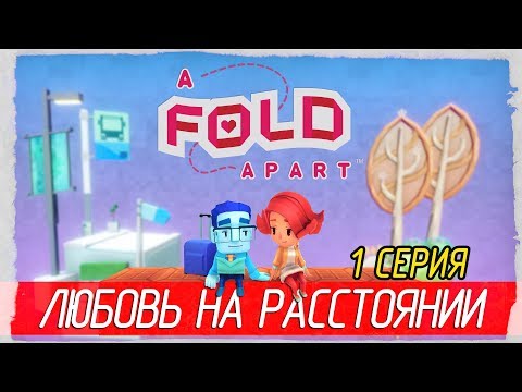 ❤️ A Fold Apart -1- ЛЮБОВЬ НА РАССТОЯНИИ [Прохождение на русском]