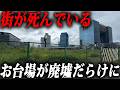 【活気0】東京・お台場が廃墟と空き地だらけで大変なことになってる