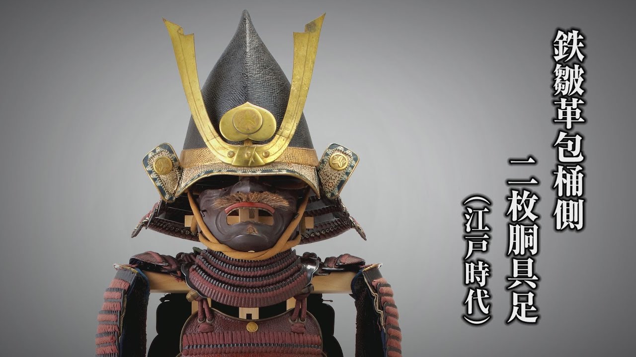 桶側胴 刀剣ワールド 鉄皺革包桶側二枚胴具足 甲冑