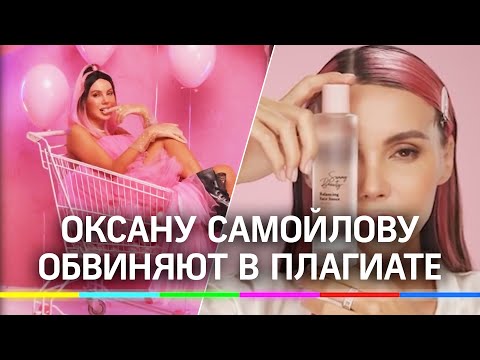 Vidéo: Les Cosmétiques D'Oksana Samoilova Seront Contrôlés Par Rospotrebnadzor