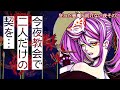 【バイノーラル】【男性向け】狂った悪魔と明けない夜 その2