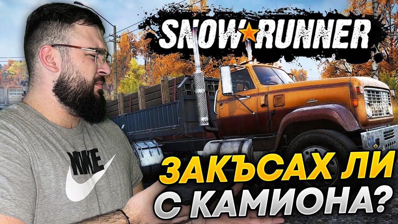 КАЛ, OFFROAD И МОСТ | SnowRunner Начало Епизод 1