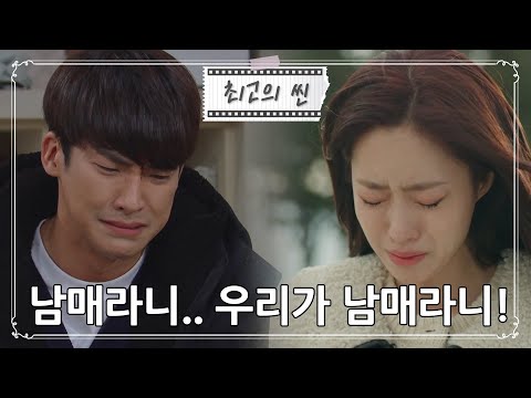 [#사랑의꽈배기] 여자친구가 알고보니까 배다른 동생?!!! 조작된 유전자 검사때문에 함은정에게 이별을 고하는 김진엽🤦‍♂️💦 ㅣ KBS방송